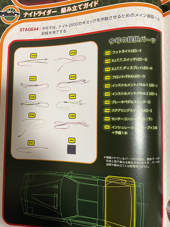 KITTさんが投稿したナイトライダー・週刊ナイトライダー・週刊ナイトライダーを作ろう・ナイト2000・配線シリーズに関するカスタム事例の投稿画像2枚目