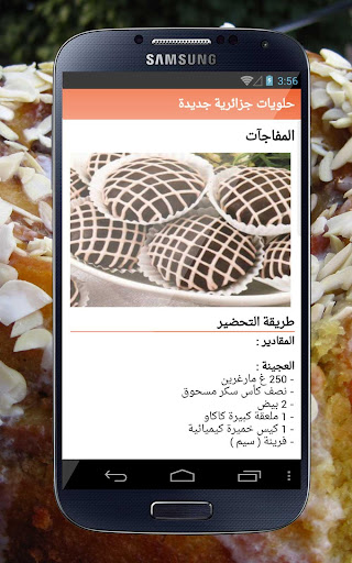 免費下載生活APP|حلويات جزائرية جديدة app開箱文|APP開箱王