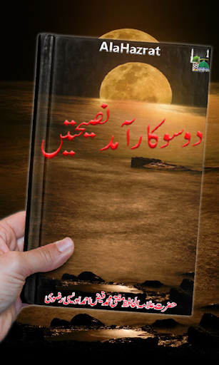 200 Karamad Naseehtein | Islamic Book |