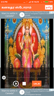Adi Shankaracharya virachitha Kanakadhara Stothram(圖2)-速報App