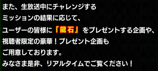 ドッカンバトル 6周年記念生放送の情報まとめ 神ゲー攻略