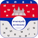 Cover Image of 下载 Khmer English Keyboard & Khmer keypad for android 1.0.8 APK