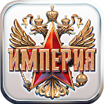 Cover Image of Скачать Империя 1.0.14 APK