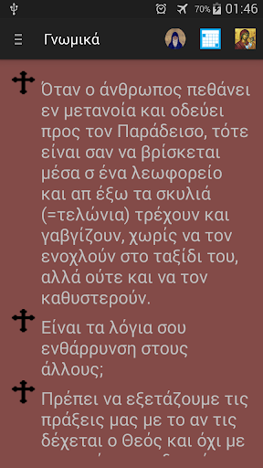 Άγιος Παΐσιος Pro