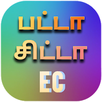 Patta Chitta EC - நில விபரங்கள் பற்றிய இணைய சேவை
