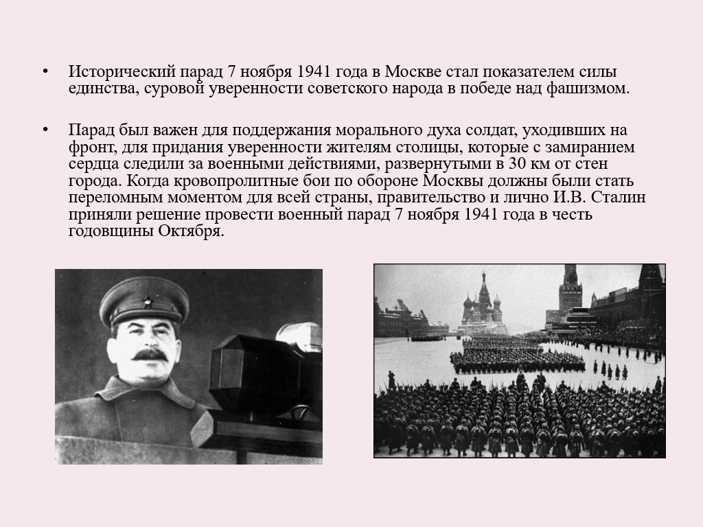 Парад 7 ноября 1941 в москве