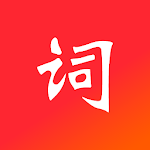 Cover Image of 下载 宋詞三百首-詩詞註解、詩詞賞析 5.0.0 APK