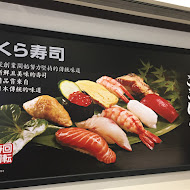 くら寿司 Kura Sushi 藏壽司(林口三井outlet)