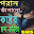 ব্রেকাপ এর কষ্টের statuse & SMS Download on Windows
