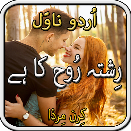 Rishta rooh ka by kiran mirza-urdu novel 2020
