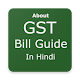 Download GST Guide In Hindi For PC Windows and Mac 1.0