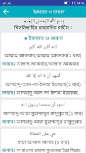 আজান ও ইকামতের জবাব।(圖3)-速報App