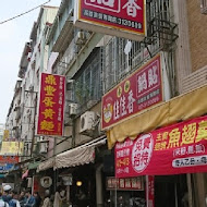 佳佳香鍋貼專賣店(敦南店)