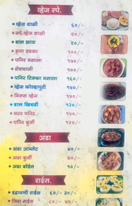 Chilapi Khasiyat Bhigwan Chi menu 1