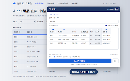 表コピ — Webの表をExcelへ screenshot 3