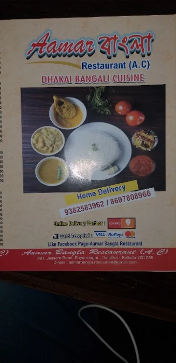 Aamar Bangla Restaurant menu 