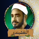 ابتهالات وتواشيح النقشبندى(بدون نت) Download on Windows