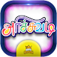 Download Arichuvadi All in One Kids Learning Tamil English For PC Windows and Mac 1.0