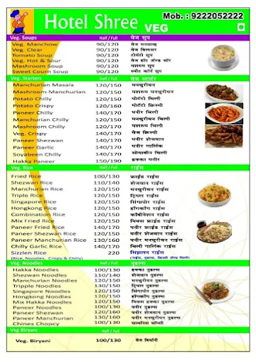 Shri Canteen menu 