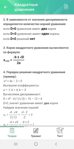 Screenshot Обучение. Квадратные уравнения