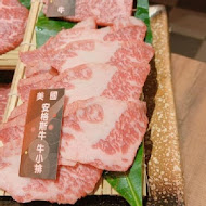 富田和牛燒肉