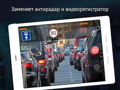 Smart Driver Антирадар ГИБДД Screenshot