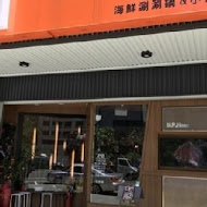 大鍋頭海鮮鍋物(美術青海店)