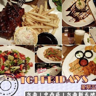 TGI FRIDAYS 星期五美式餐廳