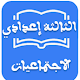 Download ملخصات الإجتماعيات الثالثة إعدادي For PC Windows and Mac 1.0