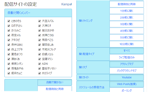 ホロライブ 配信自動表示