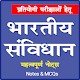 Download Indian Constitution (भारतीय संविधान) For PC Windows and Mac