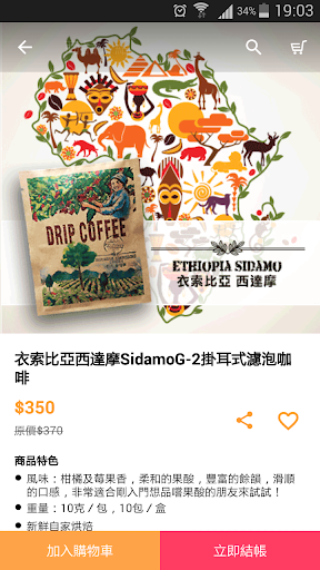 免費下載購物APP|奧圖咖啡：自家烘焙專門店 app開箱文|APP開箱王