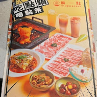 鼎王麻辣鍋(竹北光明店)