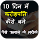 पैसे कमाने के तरीके - Earn money online Download on Windows