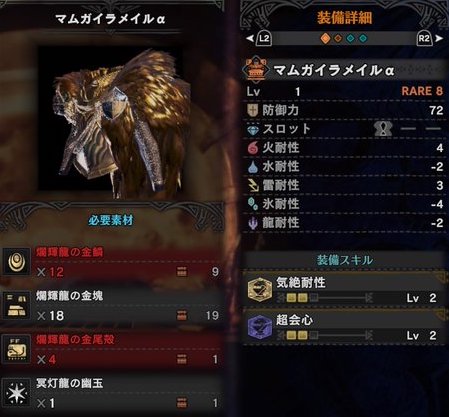 モンハンワールド マムタロト装備のスキルと性能レビュー 武器 防具 Mhw モンハンワールド Mhw 攻略wiki