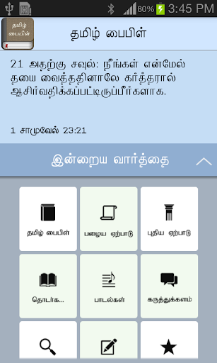 Tamil Bible Ad Free