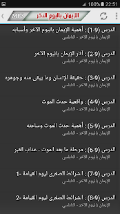 الإيمان باليوم الآخر - محمد راتب النابلسي ‎(圖2)-速報App
