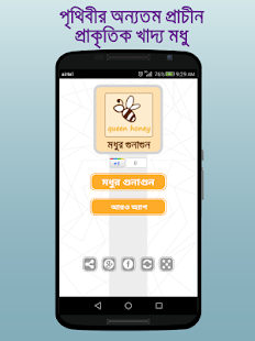 How to download মধুর উপকারিতা ~ BD Health Tips patch 1.0 apk for laptop
