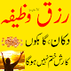 Download rizq aur karobar mein barkat ka wazifa For PC Windows and Mac 1.1