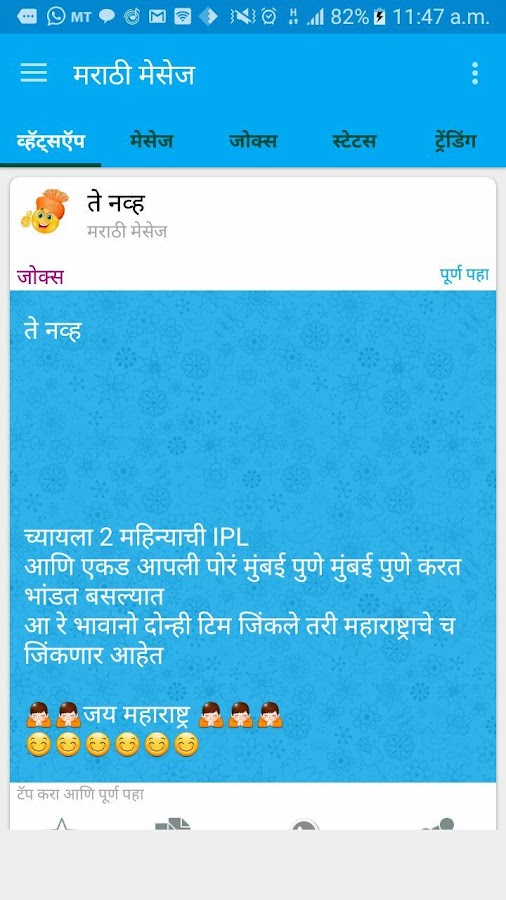 प्रेम हे - Marathi sms, dp, status, jokes app - Android 