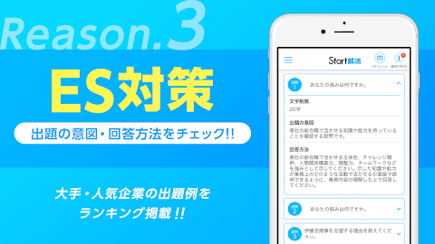 Start就活2021-新卒が最初に使う就活アプリのおすすめ画像4