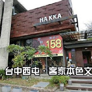 客家本色文化餐廳(中科店)