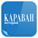 Караван историй icon