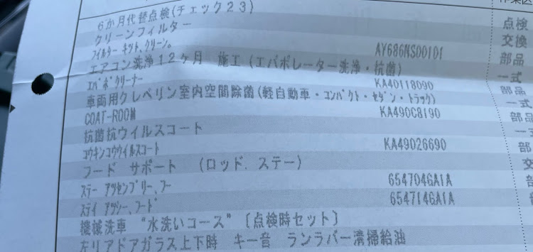スカイラインのあおり運転 ダメ絶対・医療従事者にエールを・愛車のお尻はこんな感じ・定期点検で入庫と引取り・赤信号は珈琲Timeに関するカスタム事例の投稿画像3枚目