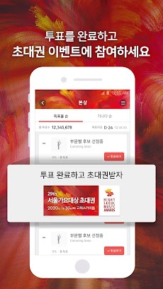 제29회 하이원 서울가요대상 공식투표앱のおすすめ画像2