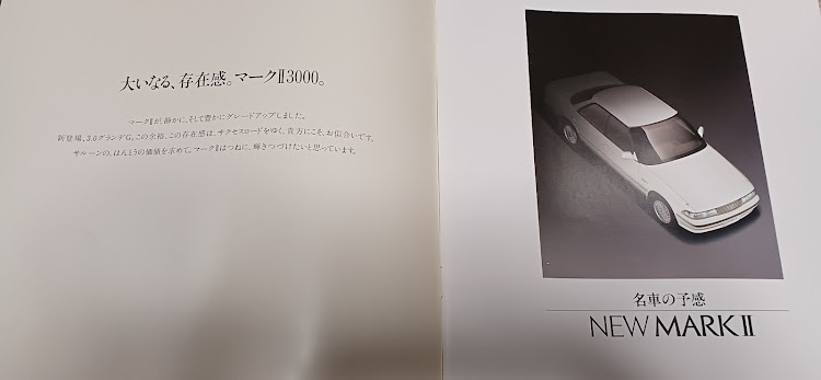 オシメさんが投稿した81マークII・カタログ・当時物に関するカスタム事例の投稿画像2枚目