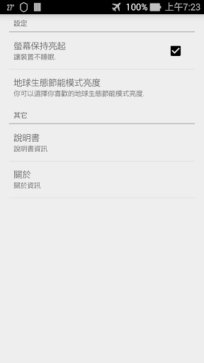 免費下載工具APP|flashlight app開箱文|APP開箱王