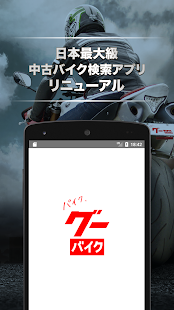 グーバイク情報新車・中古車バイク検索・見積もり無料！(圖1)-速報App