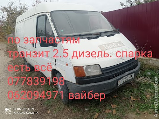 продам запчасти на авто Ford Transit  фото 1