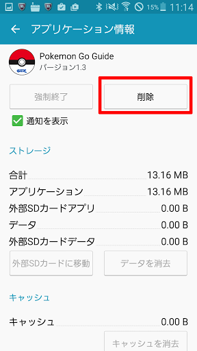ポケモンgo アプリをアンインストールする方法